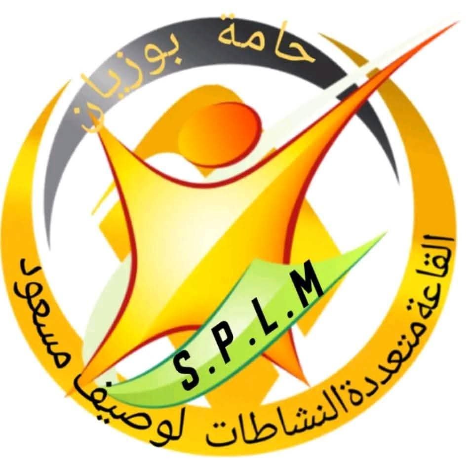 القاعة المتعددة النشاطات لوصيف مسعود logo