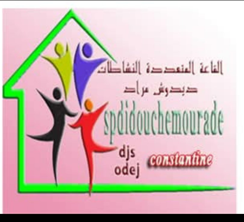 القاعة المتعددة النشاطات ديدوش مراد logo